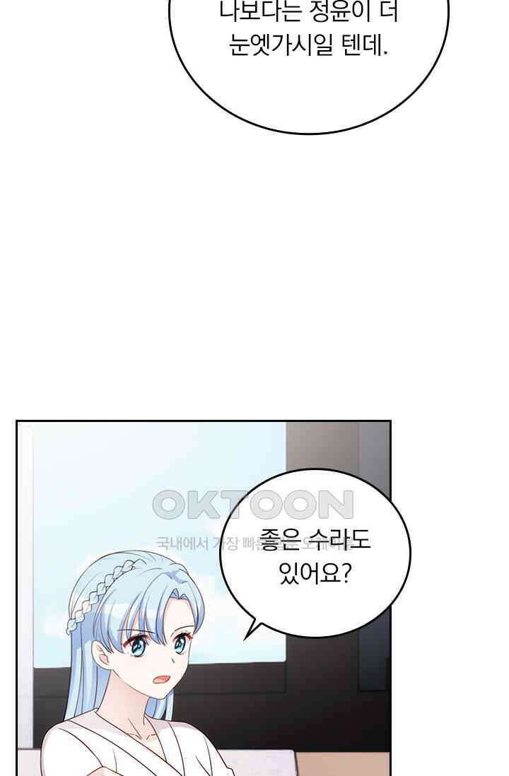 우리 아빠가 대표님이래요 303화 26