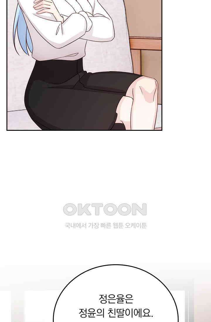 우리 아빠가 대표님이래요 303화 27