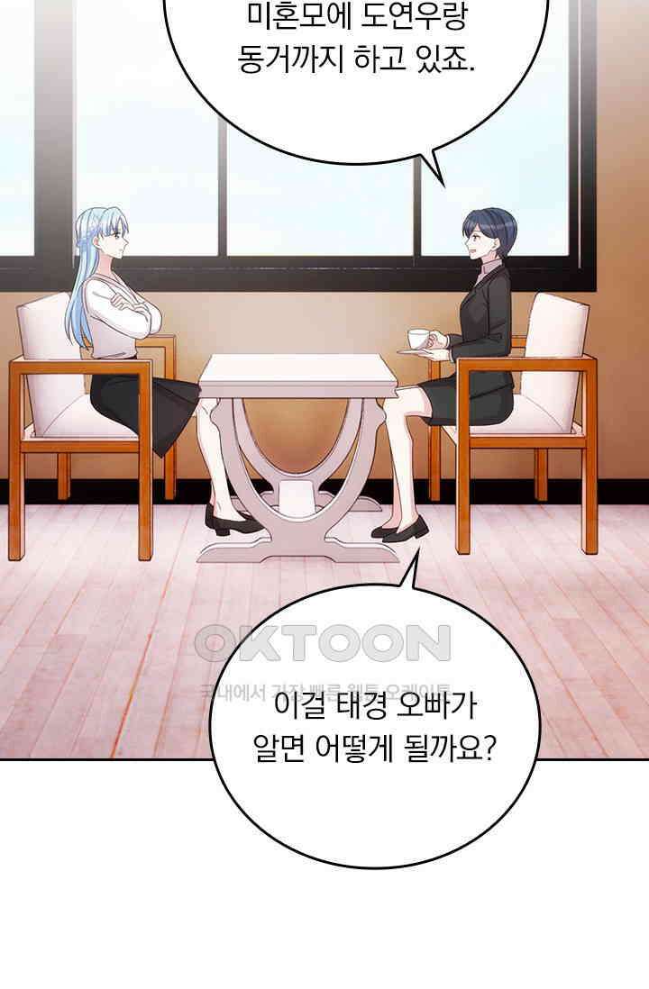 우리 아빠가 대표님이래요 303화 28