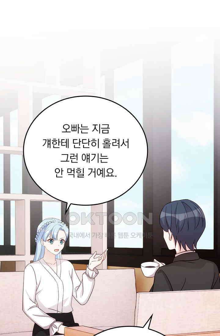 우리 아빠가 대표님이래요 303화 29