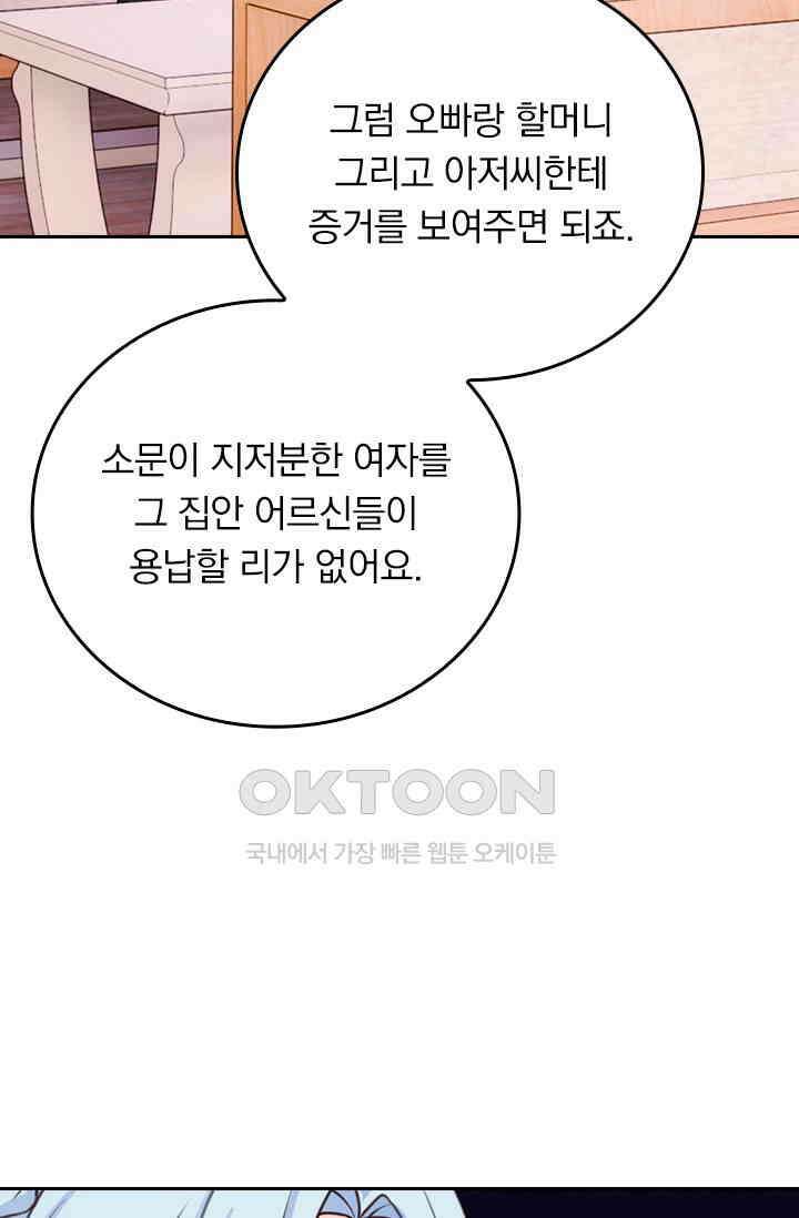 우리 아빠가 대표님이래요 303화 30