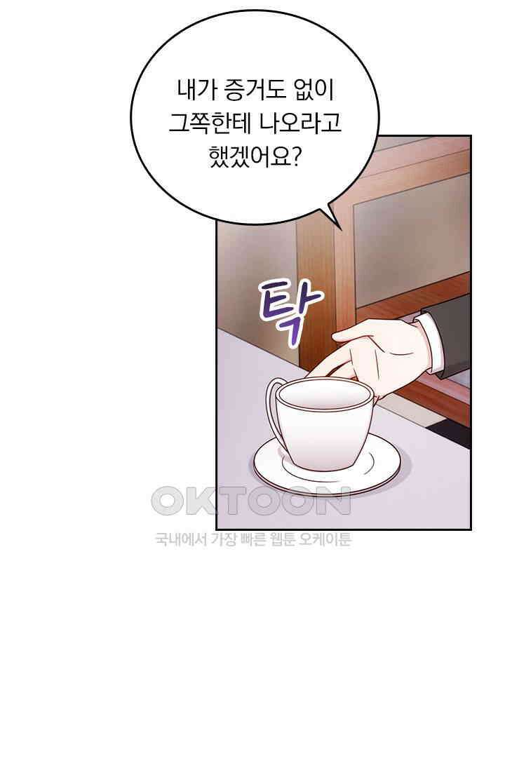 우리 아빠가 대표님이래요 303화 32