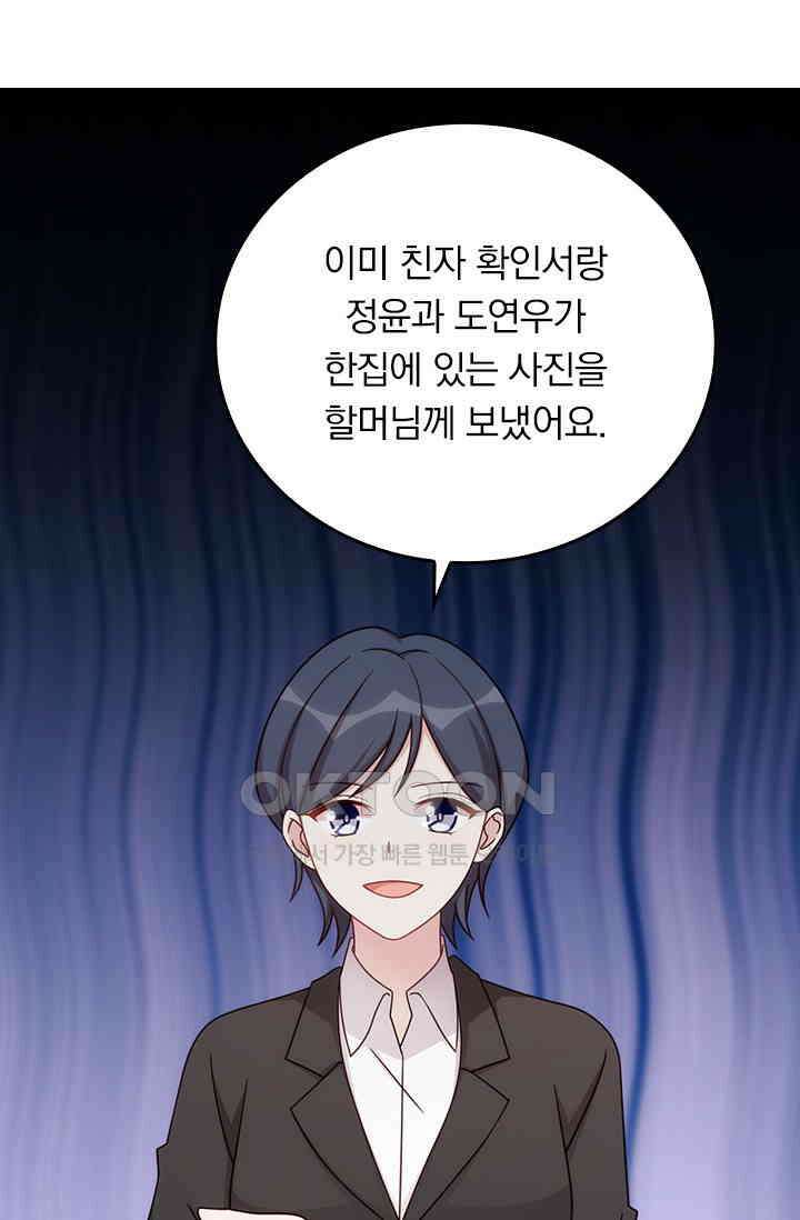 우리 아빠가 대표님이래요 303화 33