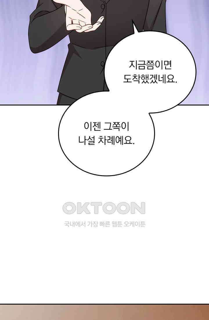 우리 아빠가 대표님이래요 303화 34