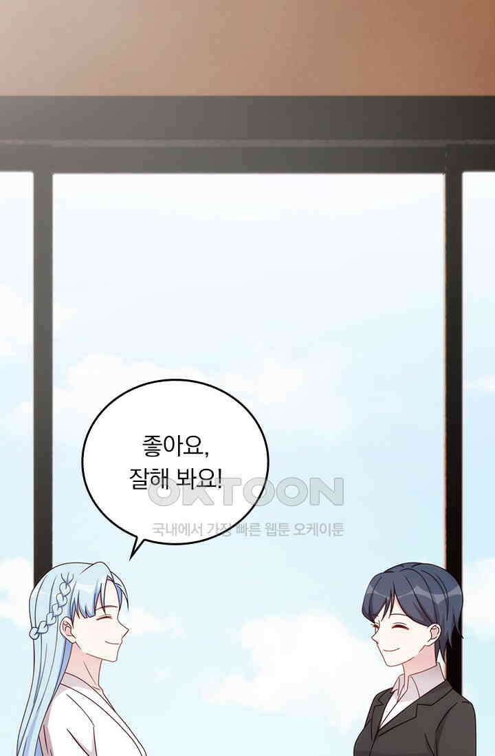우리 아빠가 대표님이래요 303화 35