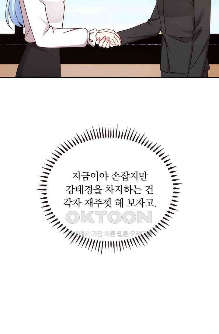 우리 아빠가 대표님이래요 303화 36