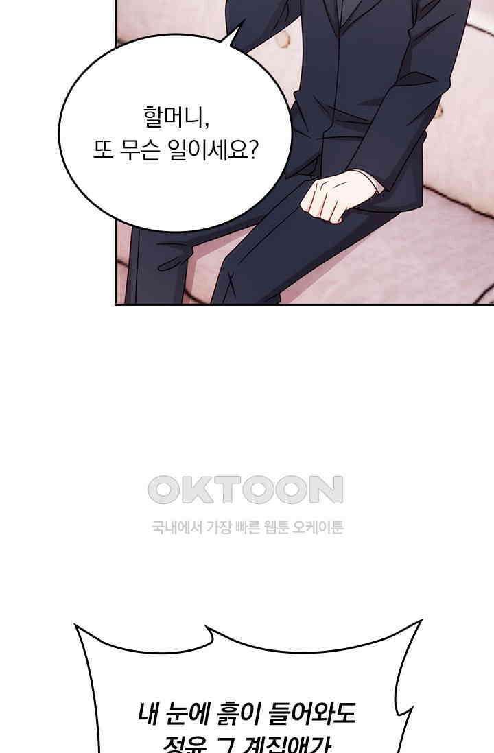 우리 아빠가 대표님이래요 303화 38