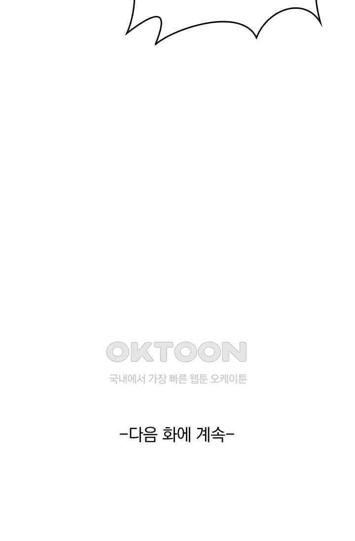 우리 아빠가 대표님이래요 303화 40