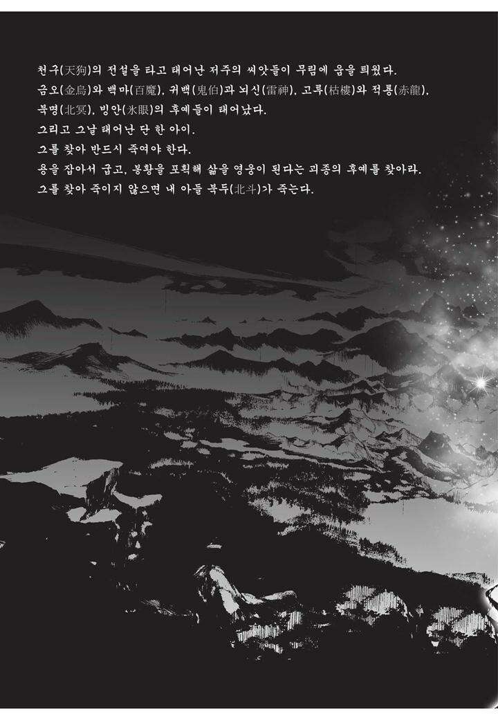자룡팽봉 [개정판] 2부 81화 5