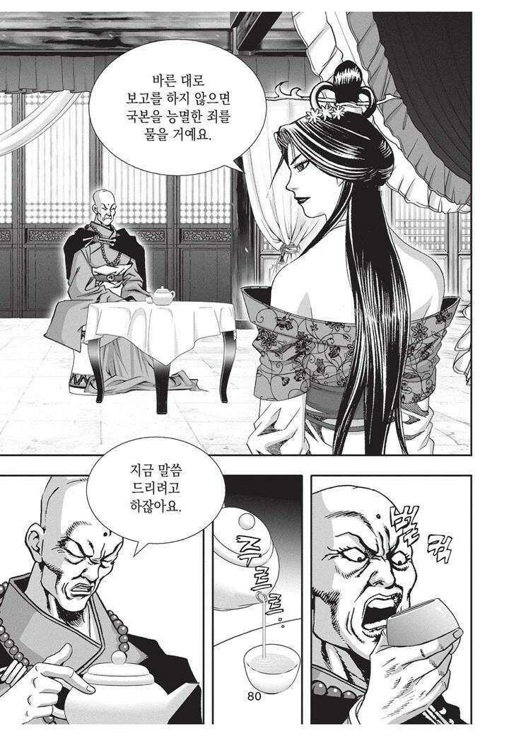 자룡팽봉 [개정판] 2부 81화 7
