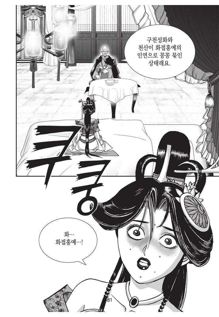 자룡팽봉 [개정판] 2부 81화 8