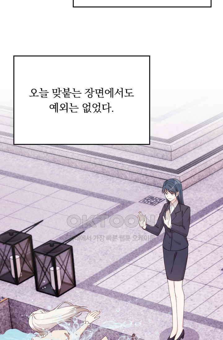 우리 아빠가 대표님이래요 307화 2