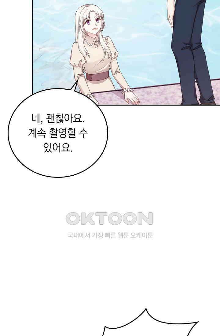 우리 아빠가 대표님이래요 307화 8