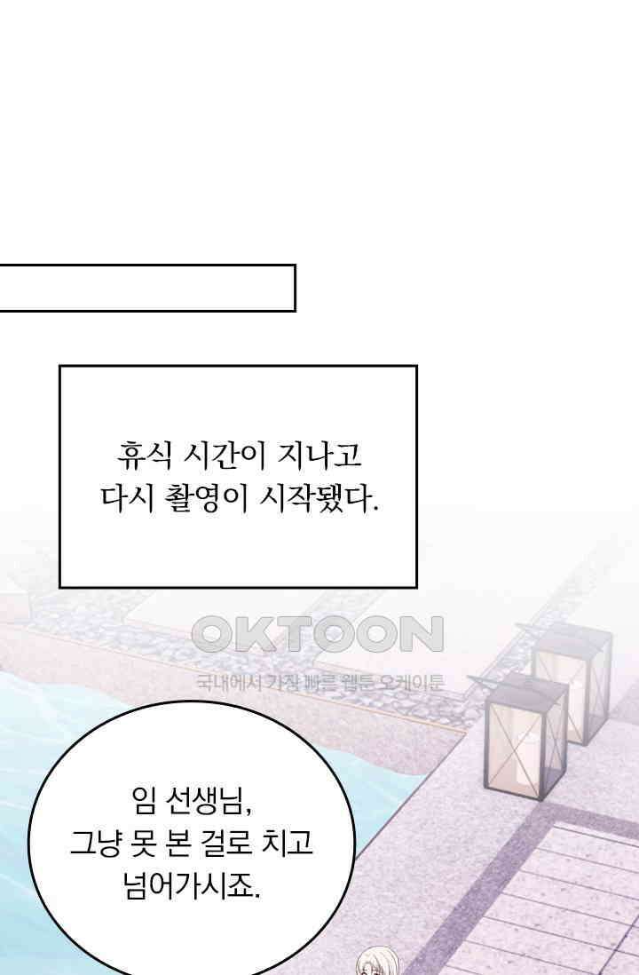 우리 아빠가 대표님이래요 307화 10