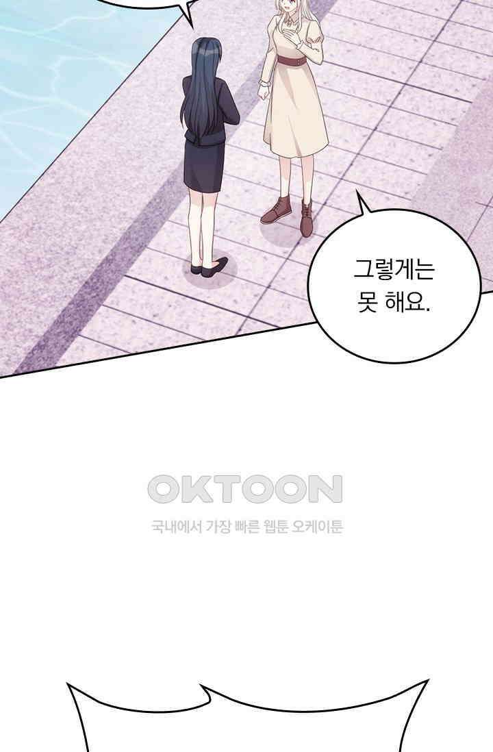 우리 아빠가 대표님이래요 307화 11