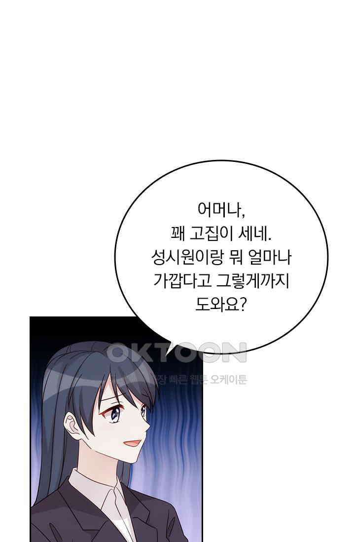 우리 아빠가 대표님이래요 307화 13