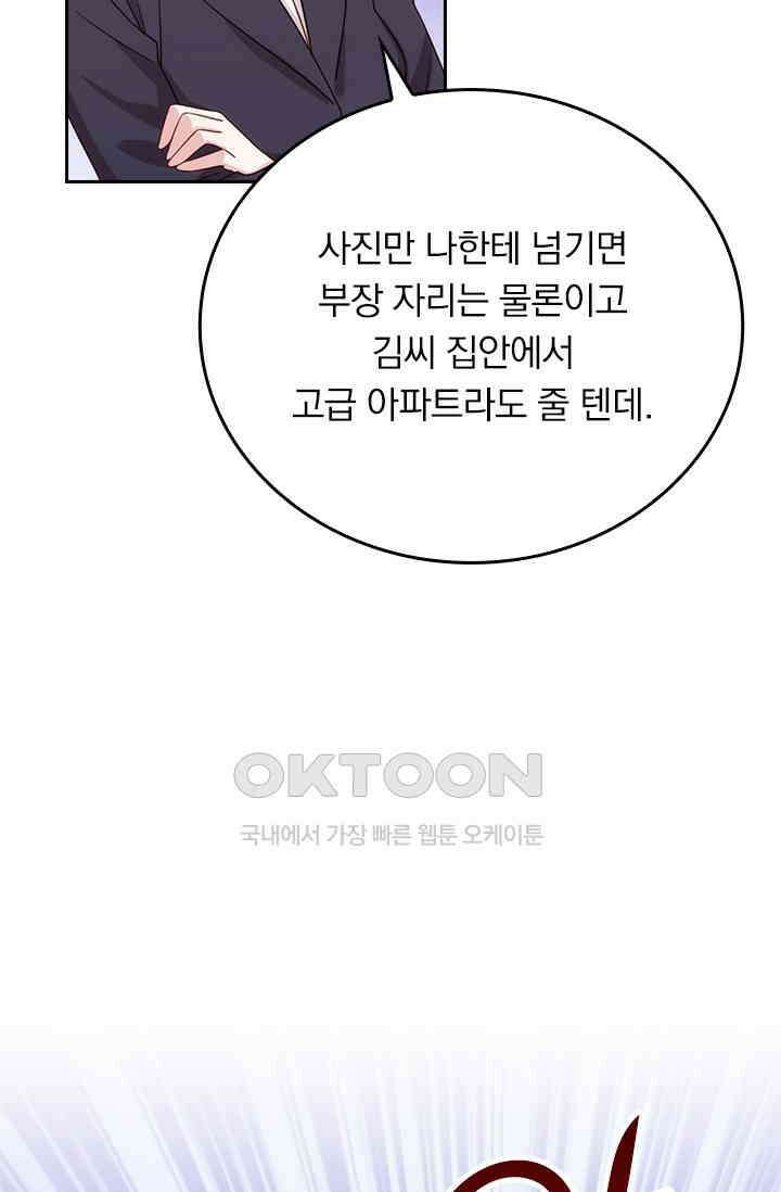 우리 아빠가 대표님이래요 307화 14