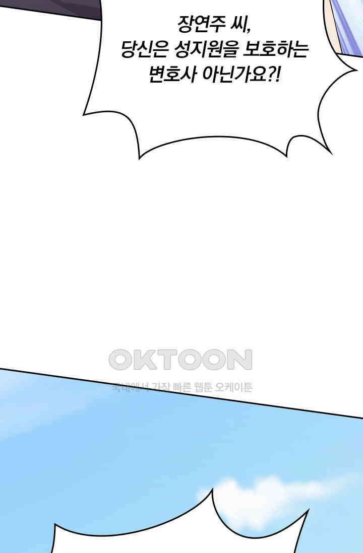 우리 아빠가 대표님이래요 307화 16