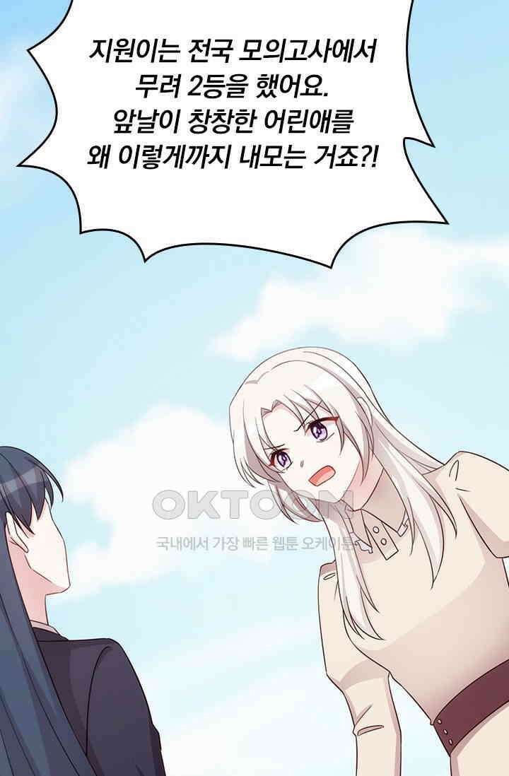 우리 아빠가 대표님이래요 307화 17