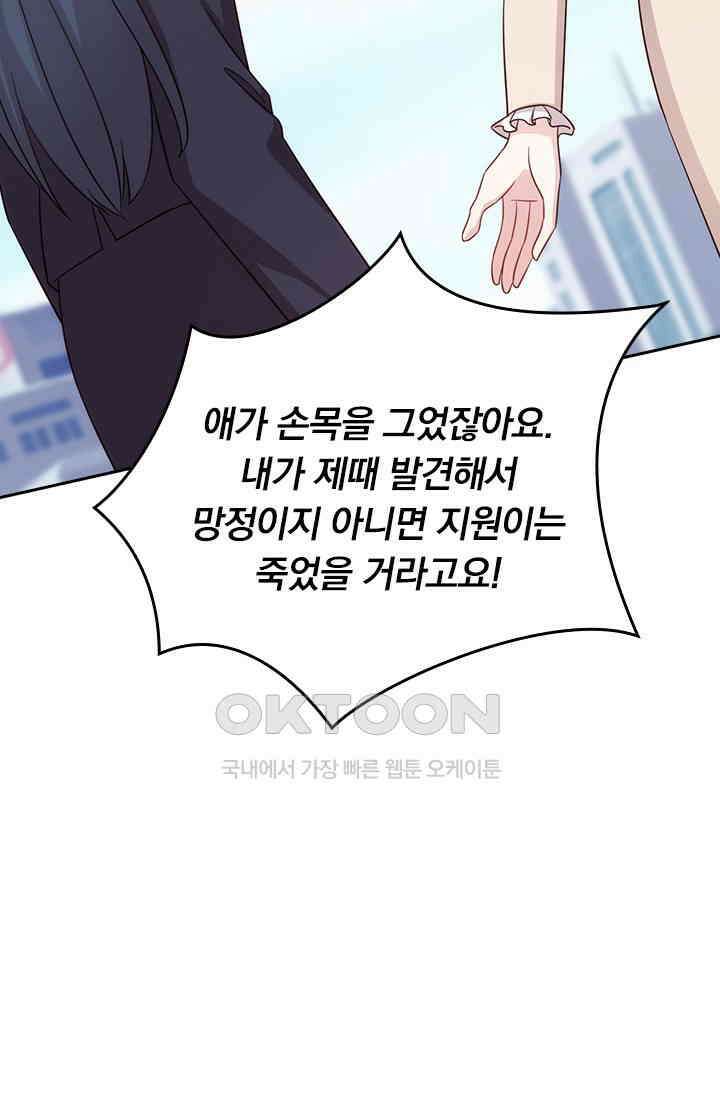 우리 아빠가 대표님이래요 307화 18