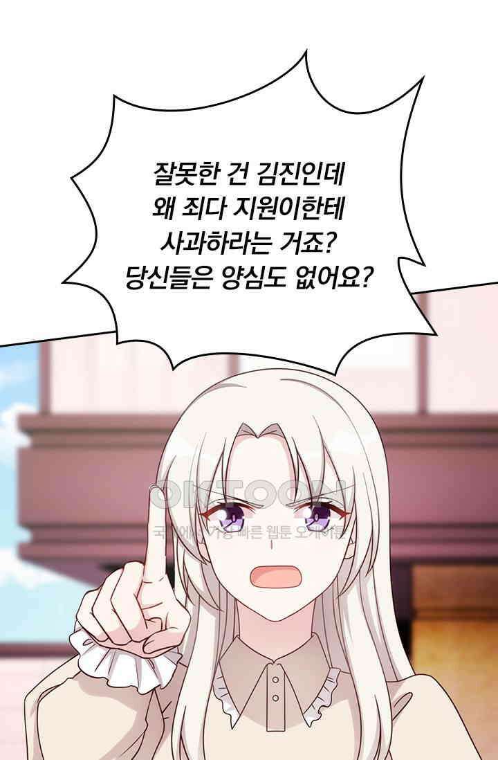 우리 아빠가 대표님이래요 307화 19