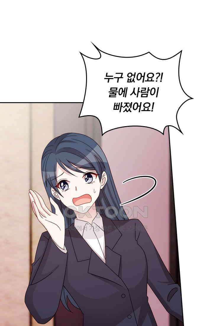 우리 아빠가 대표님이래요 307화 26