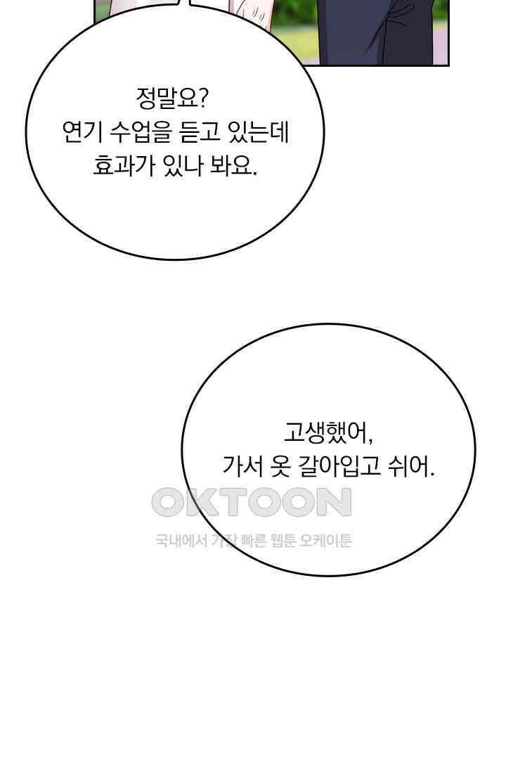 우리 아빠가 대표님이래요 307화 29