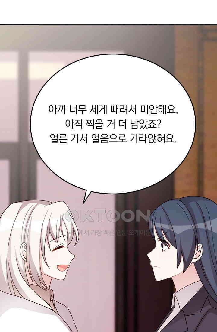 우리 아빠가 대표님이래요 307화 31