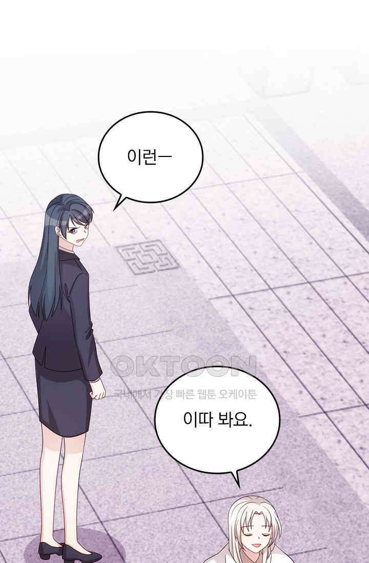우리 아빠가 대표님이래요 307화 34