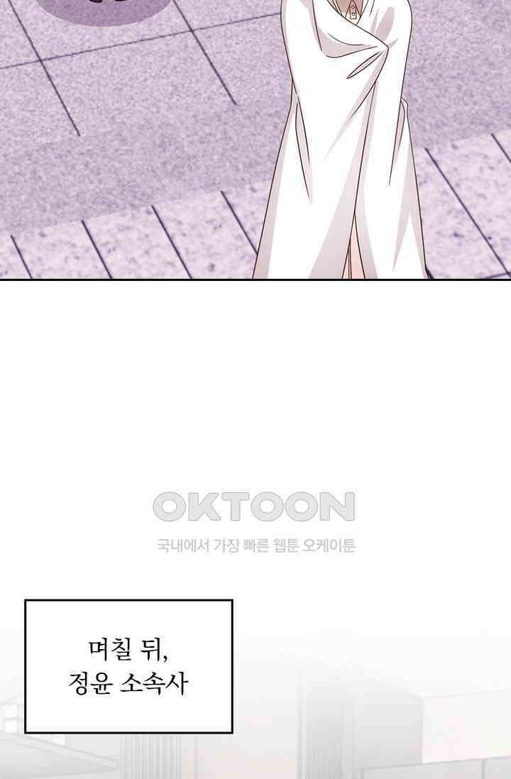 우리 아빠가 대표님이래요 307화 35