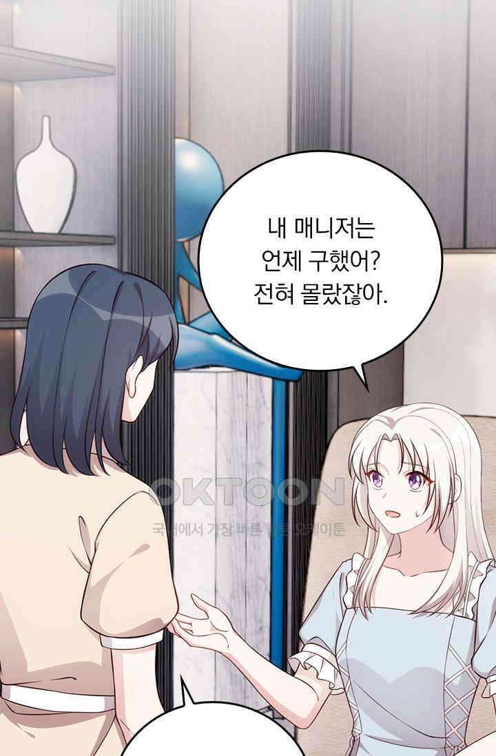 우리 아빠가 대표님이래요 307화 36