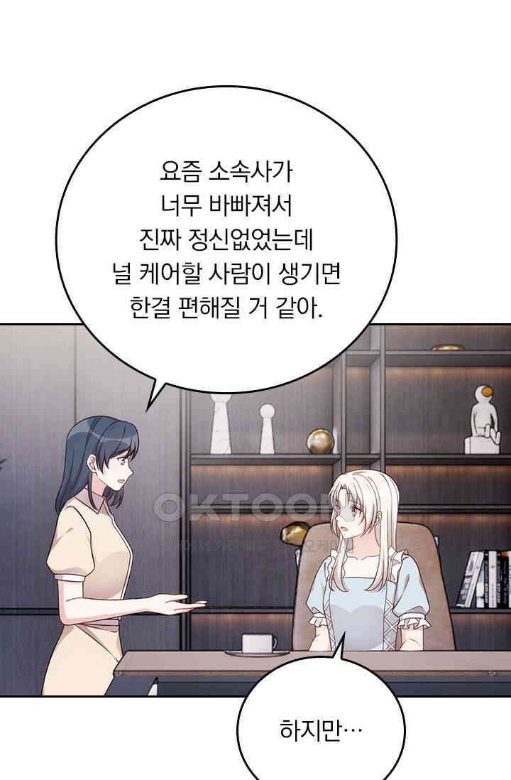 우리 아빠가 대표님이래요 307화 39