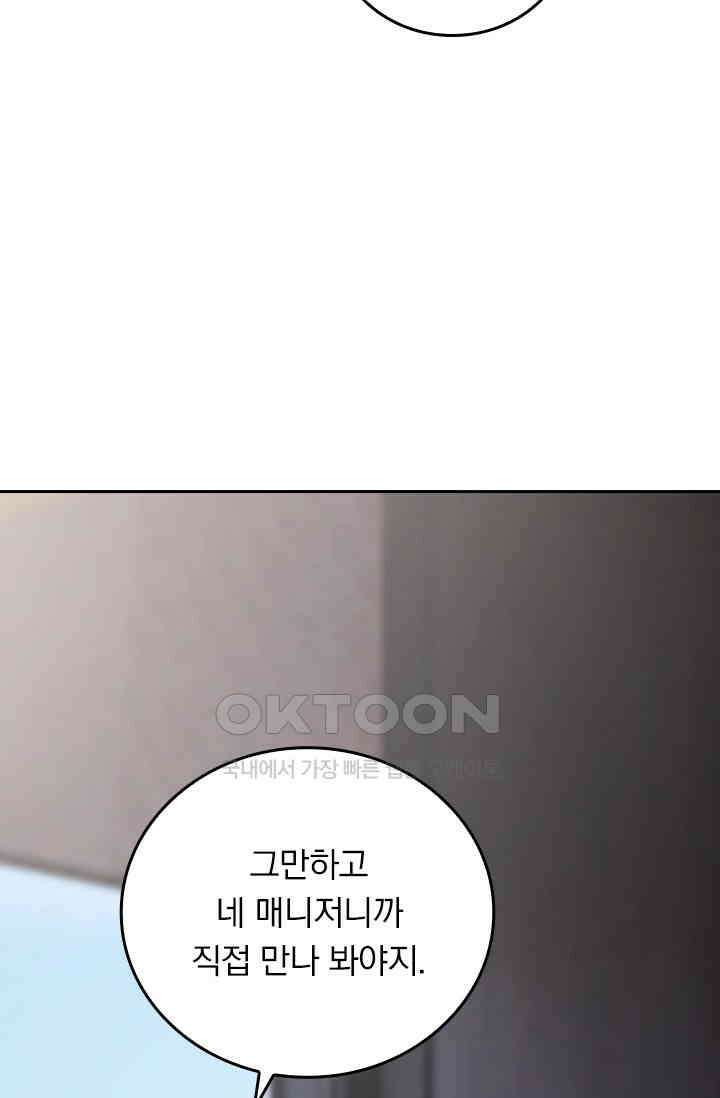 우리 아빠가 대표님이래요 307화 40