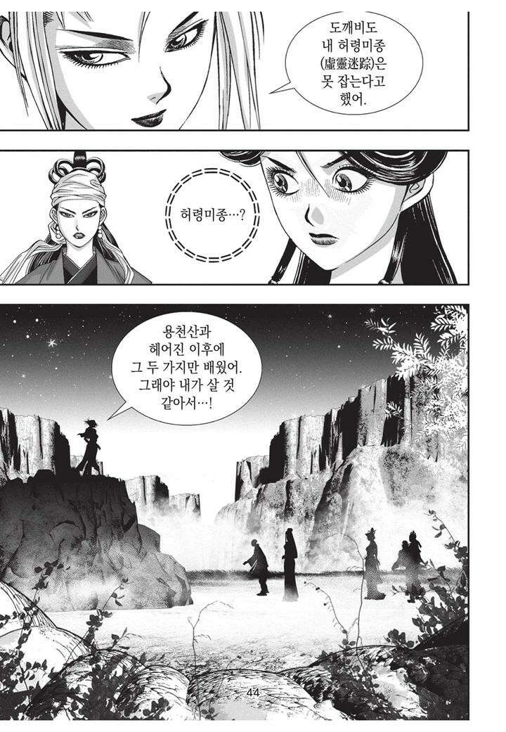 자룡팽봉 [개정판] 2부 86화 7