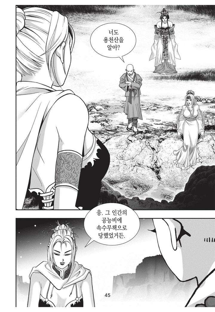 자룡팽봉 [개정판] 2부 86화 8