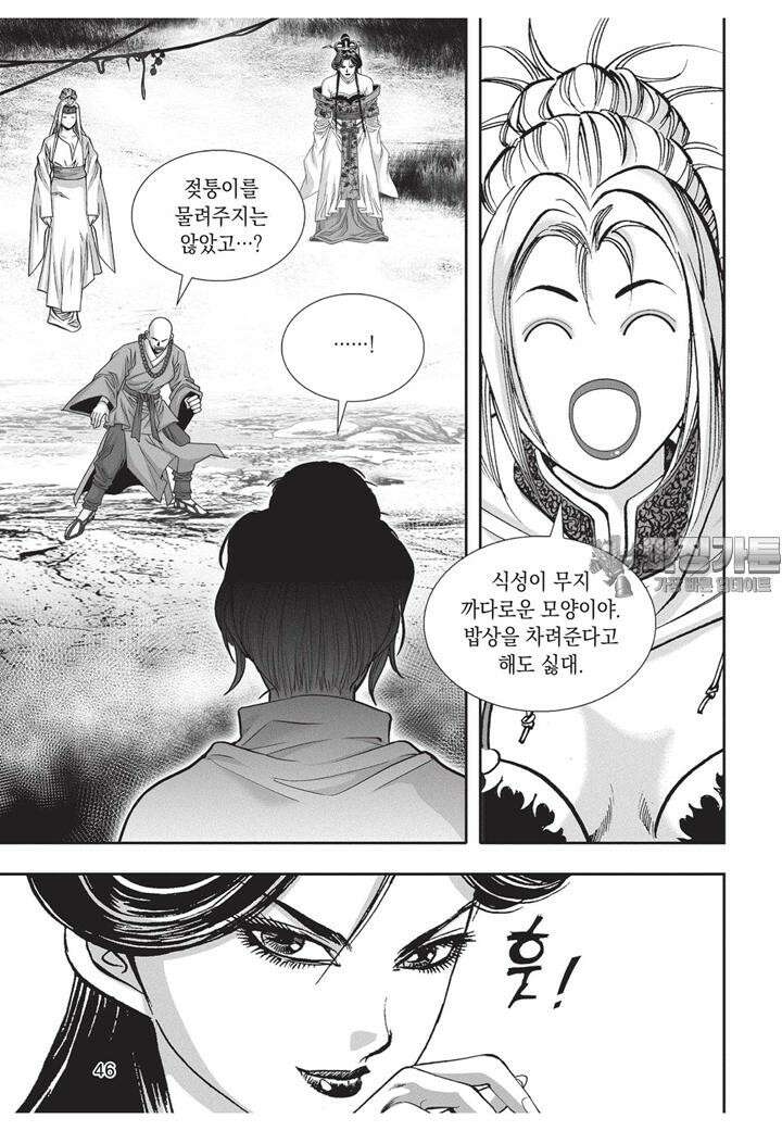 자룡팽봉 [개정판] 2부 86화 9