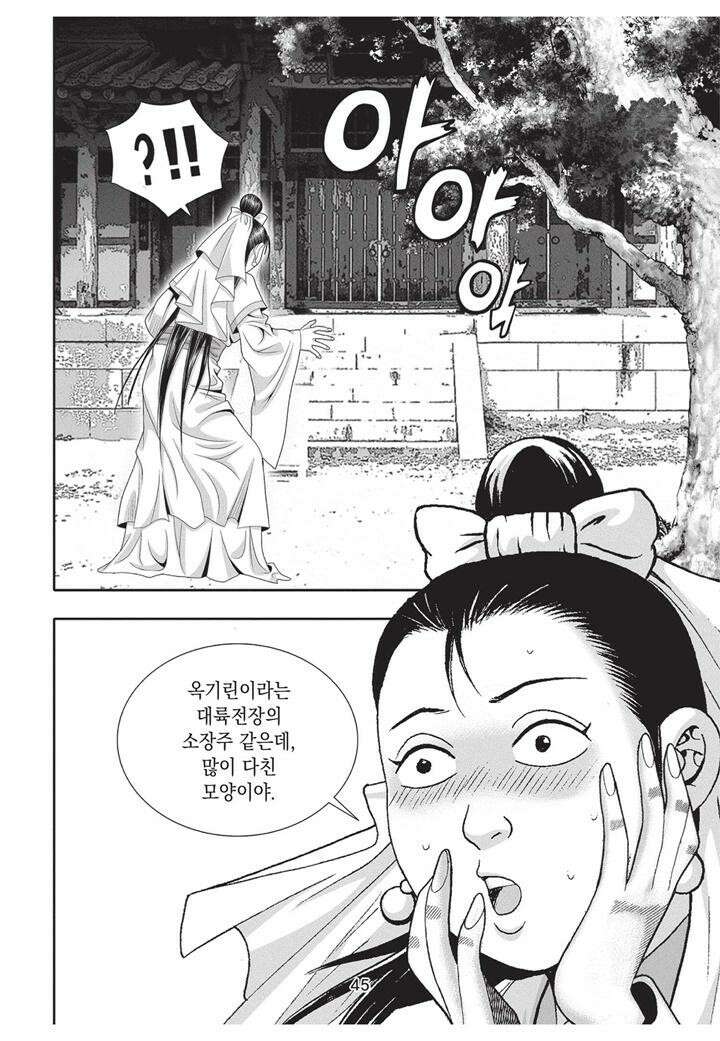 자룡팽봉 [개정판] 2부 89화 8
