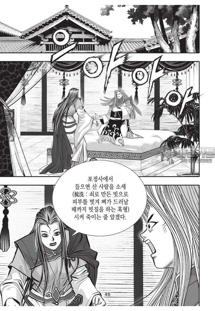 자룡팽봉 [개정판] 2부 89화 9
