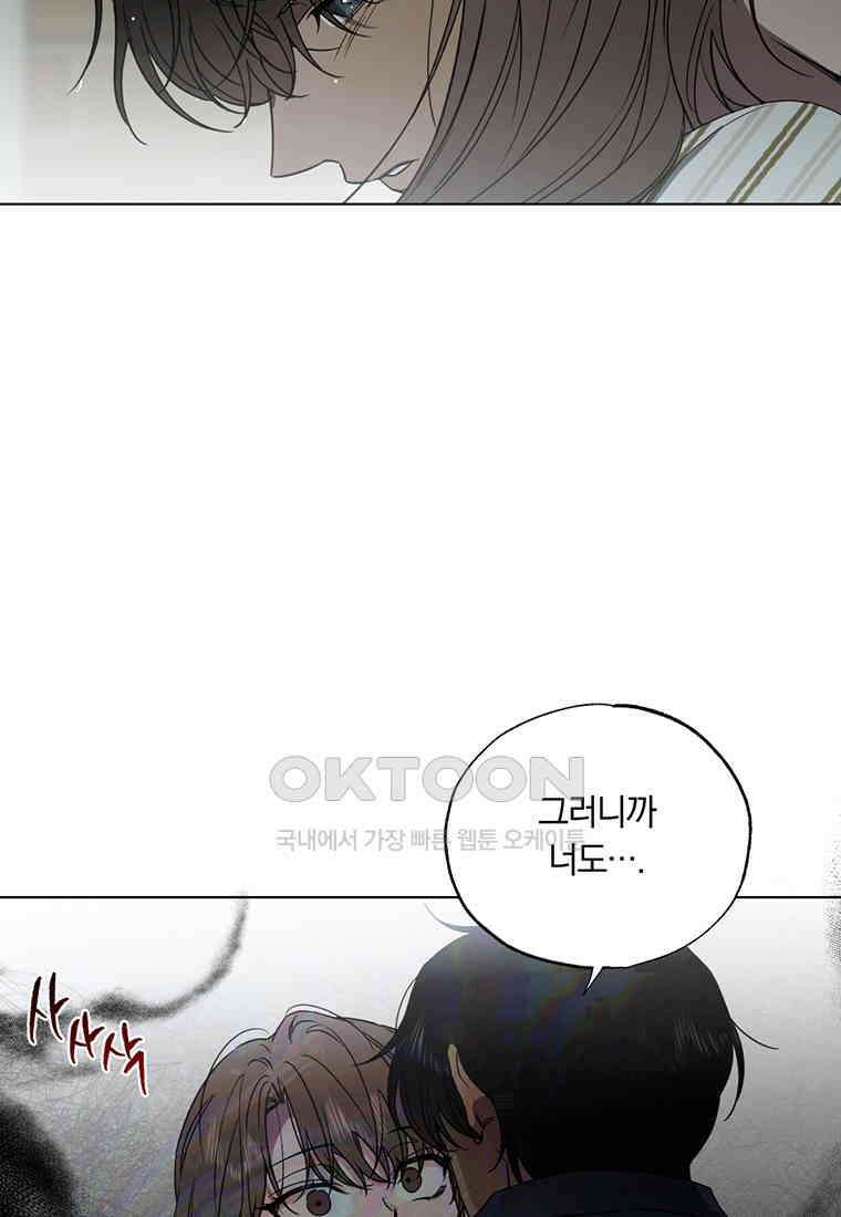 서리 내리는 [19세 완전판] 41화 (시즌2) 4