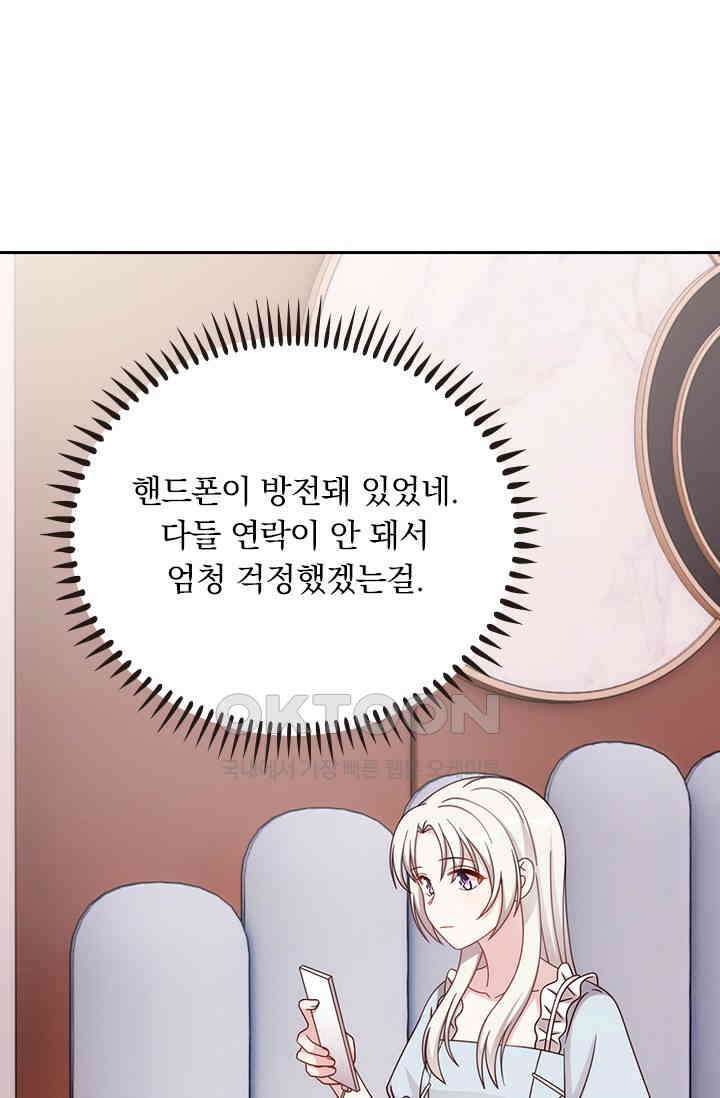 우리 아빠가 대표님이래요 320화 1