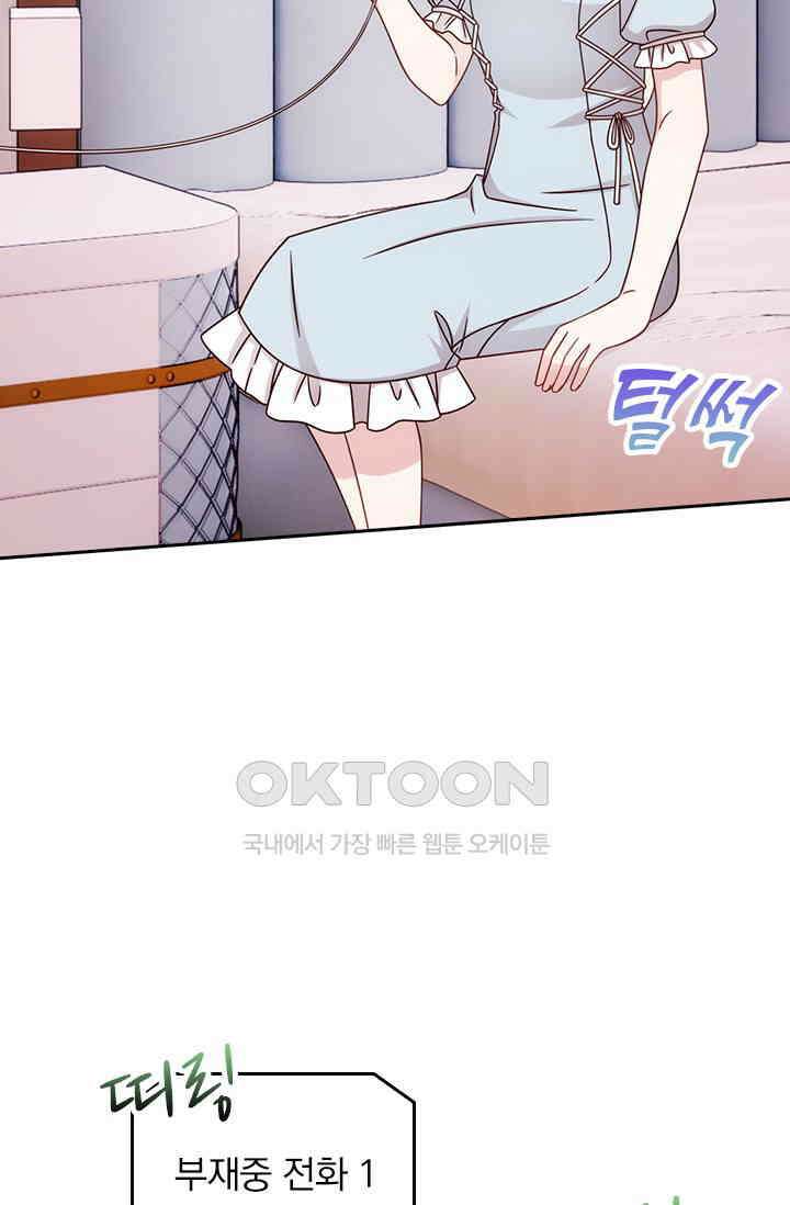 우리 아빠가 대표님이래요 320화 2