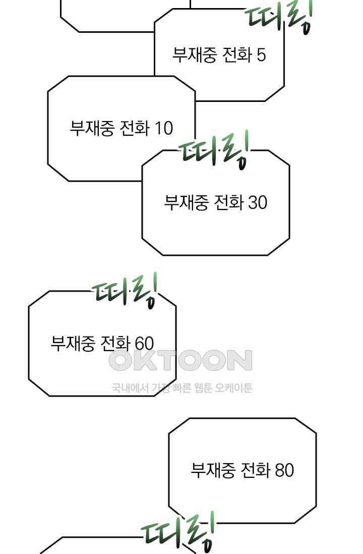우리 아빠가 대표님이래요 320화 3