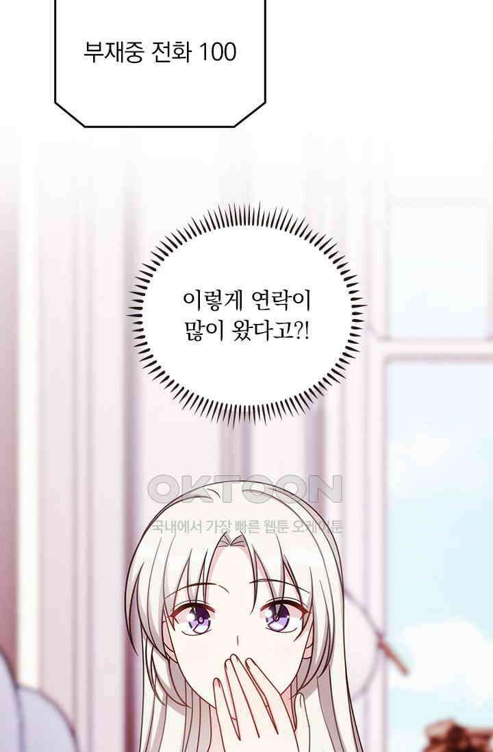 우리 아빠가 대표님이래요 320화 4