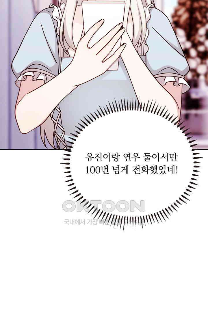 우리 아빠가 대표님이래요 320화 5