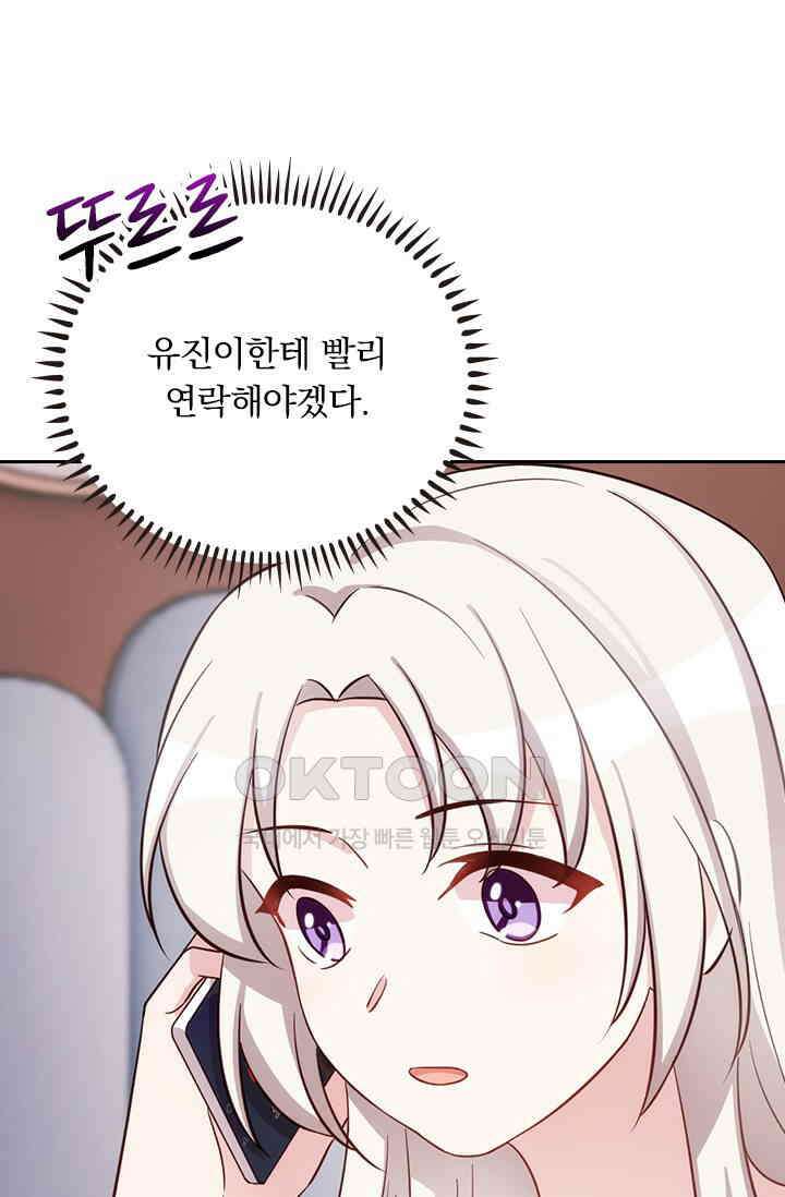 우리 아빠가 대표님이래요 320화 6