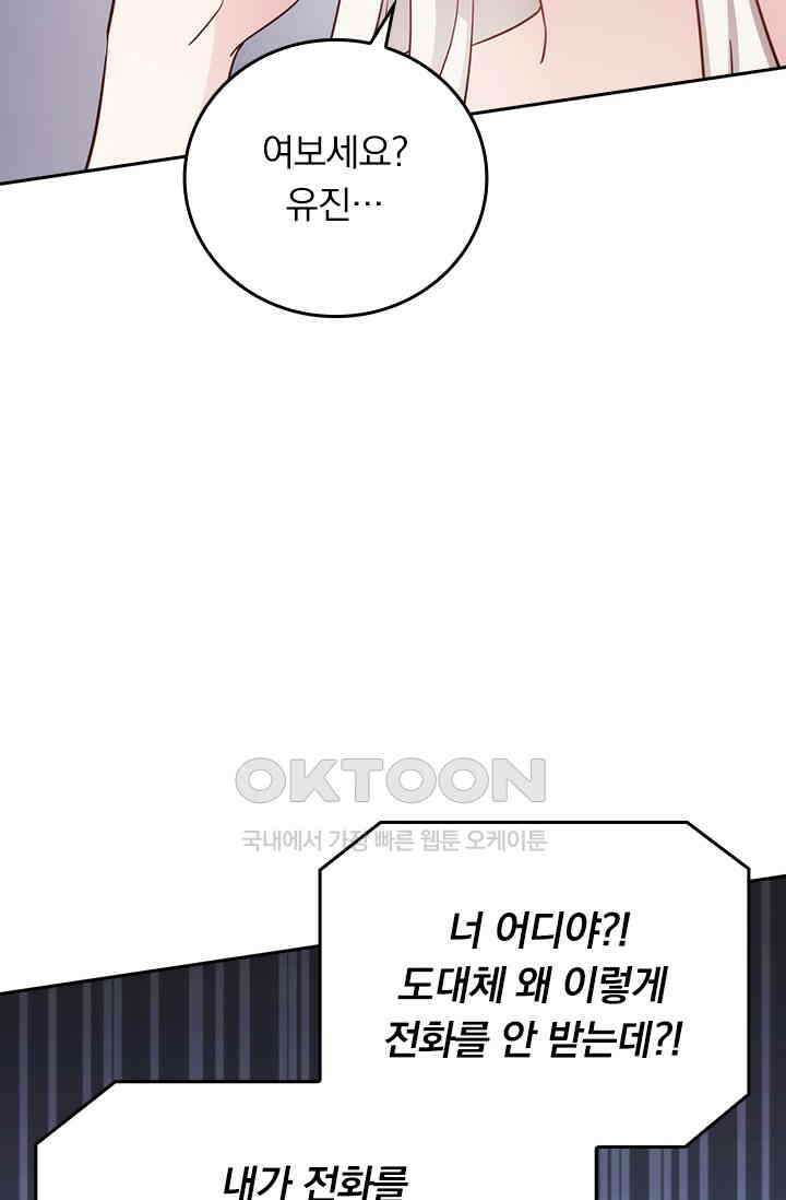우리 아빠가 대표님이래요 320화 7