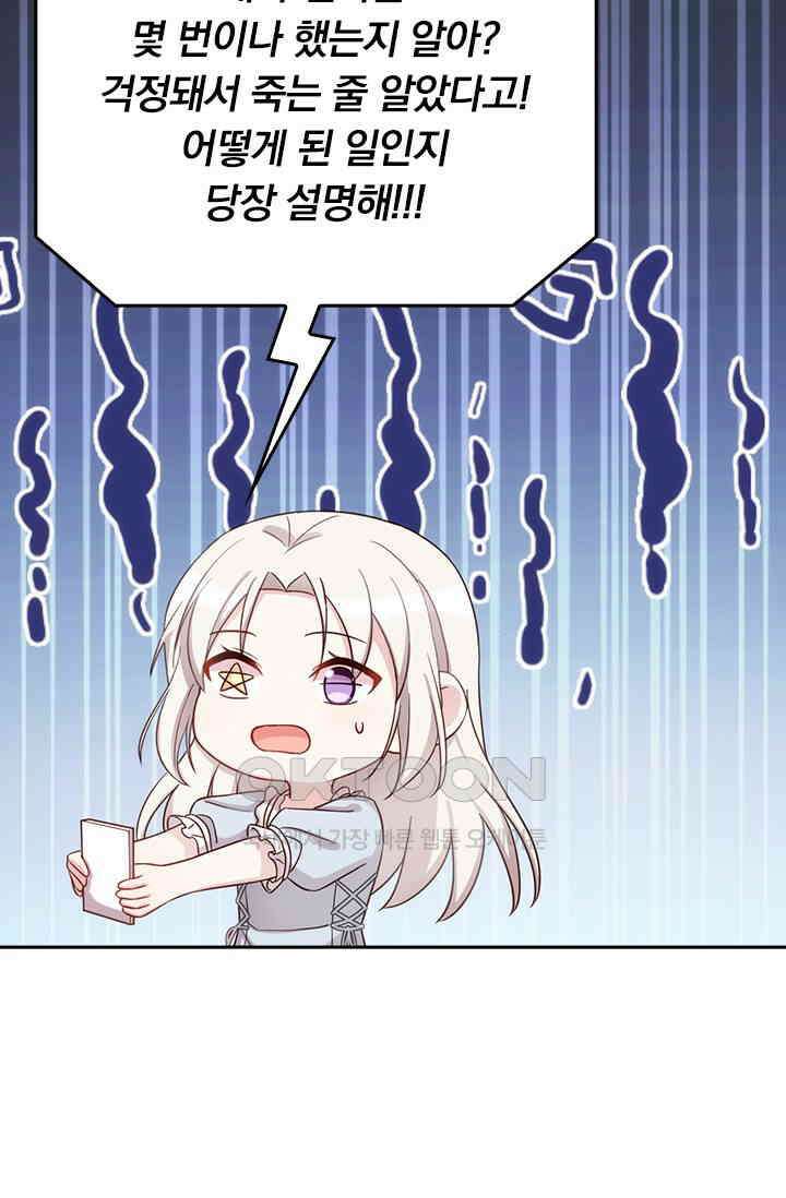 우리 아빠가 대표님이래요 320화 8