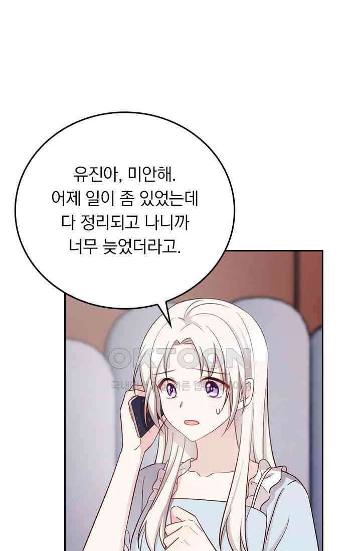우리 아빠가 대표님이래요 320화 9