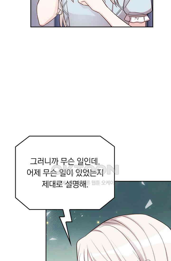 우리 아빠가 대표님이래요 320화 10