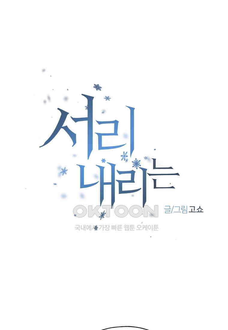 서리 내리는 [19세 완전판] 44화 1